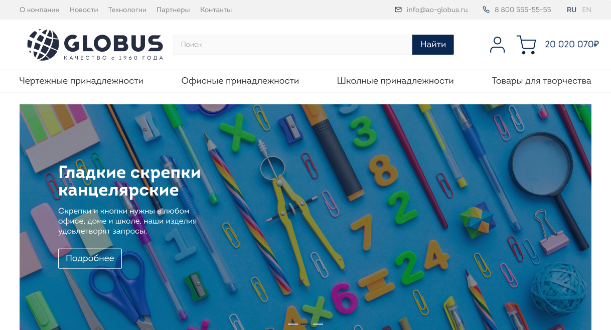 Создать оптовый интернет-магазин | Проект для Globus
