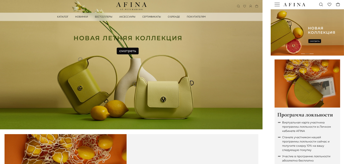 Создание интернет-магазина под ключ | Проект для бренда Afina