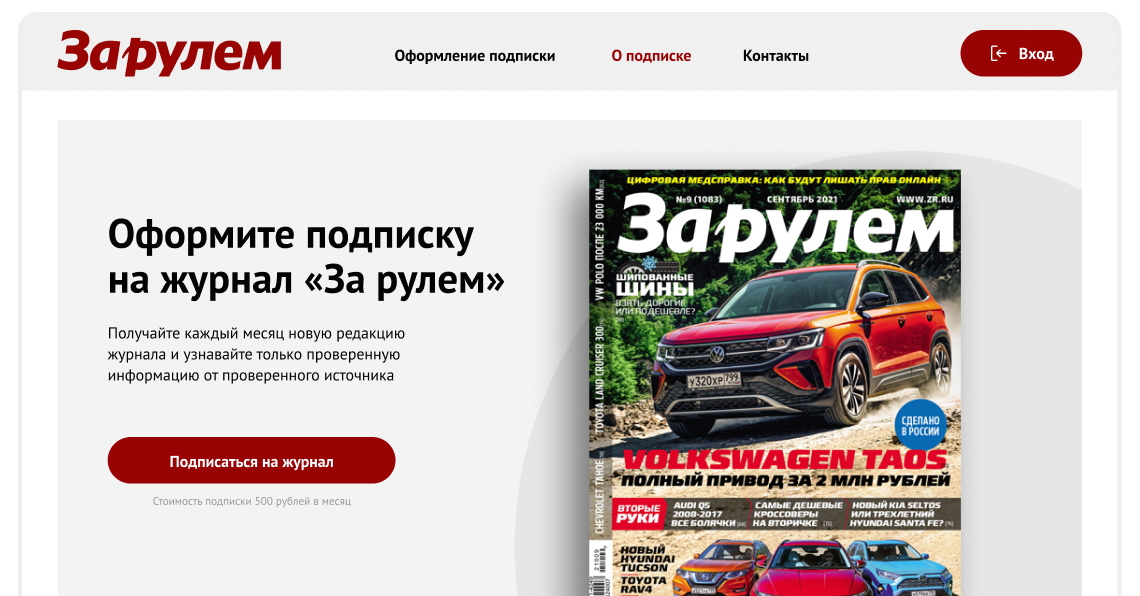 Разработка интернет-сервиса | Проект для журнала «За рулем»