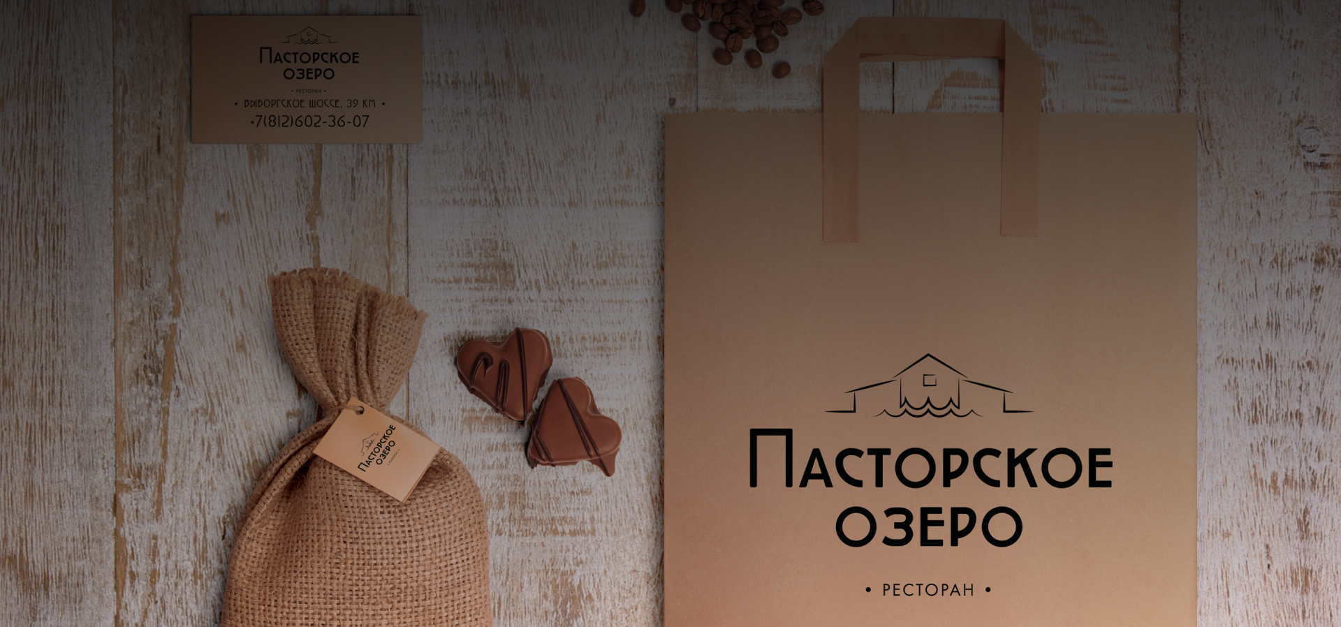 Фирменный стиль турбазы | Пасторское озеро