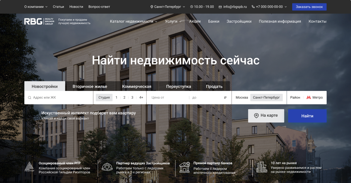 Дизайн сайта на заказ | Проект для агентства недвижимости RBG