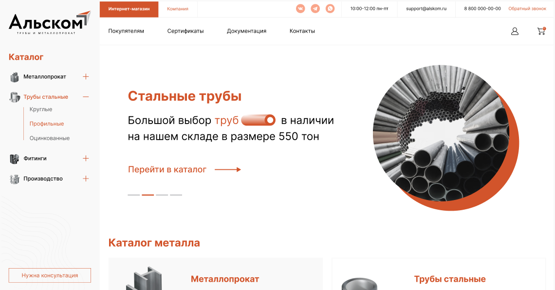 Заказать редизайн сайта | Проект для Альском